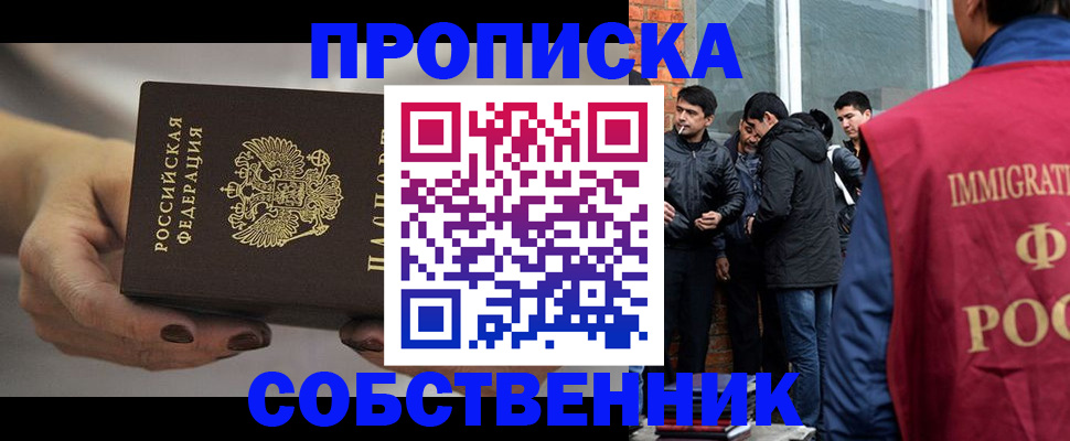 прописка штамп в Купино