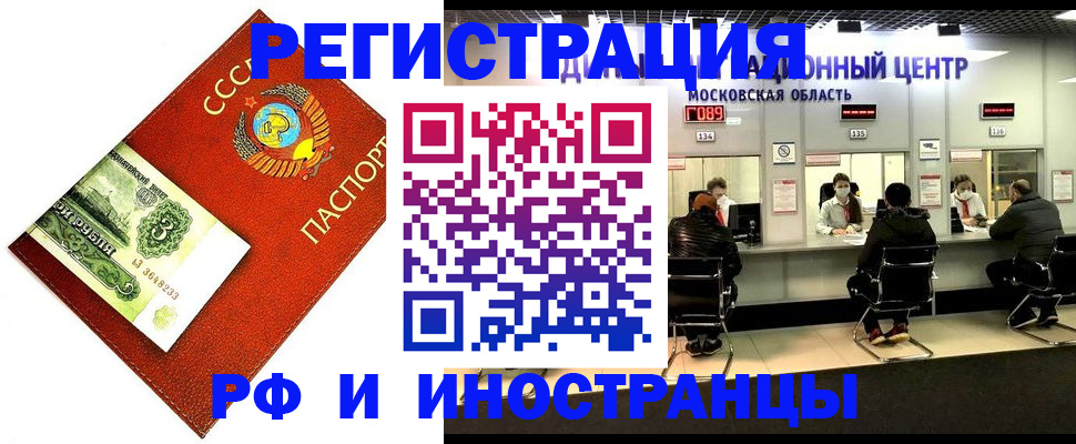 прописка регистрация в Купино