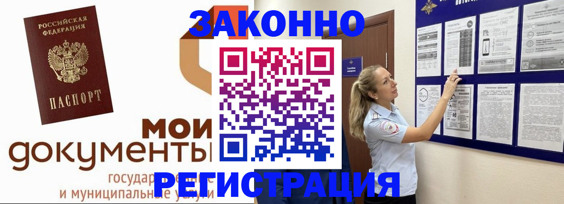 временная регистрация для всех в Купино