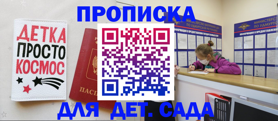 прописка 2025 в Купино