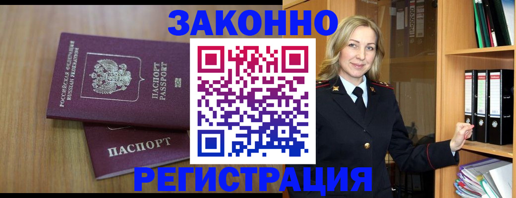 прописка штамп в Купино
