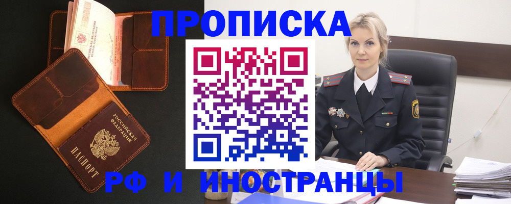 временная регистрация адрес в Купино