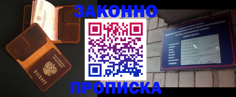 прописка для работы в Купино