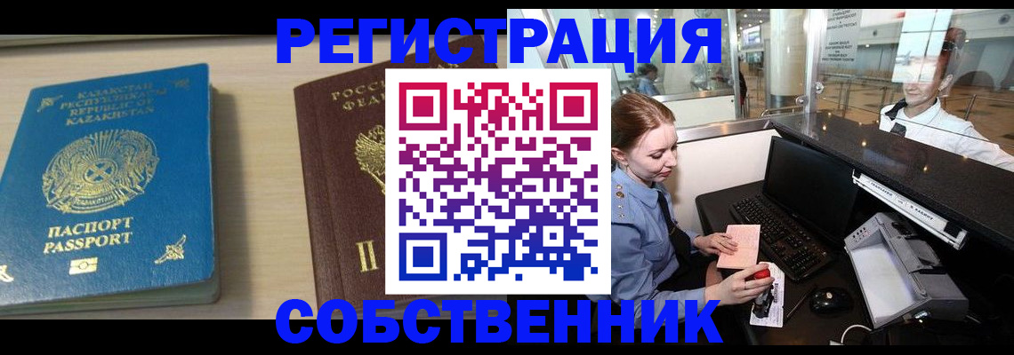 купить прописку в Купино