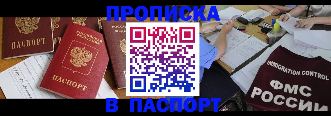 временная регистрация гарантия в Купино